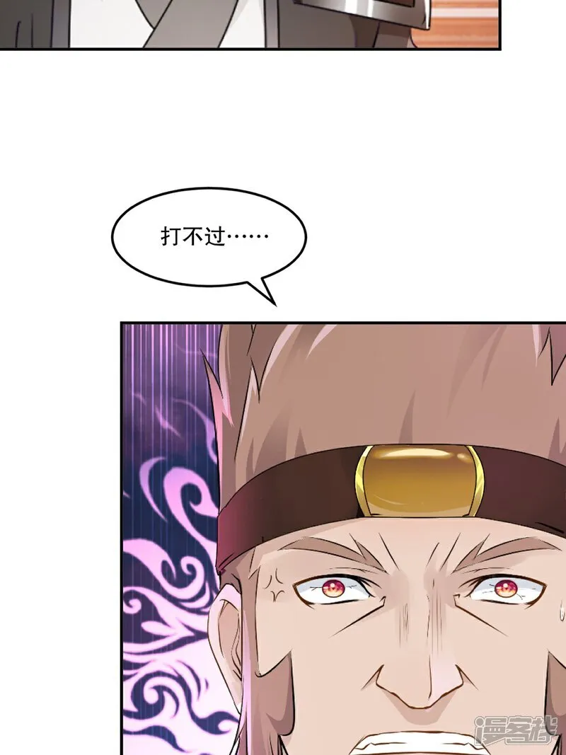 第90话 滚出来 第3页