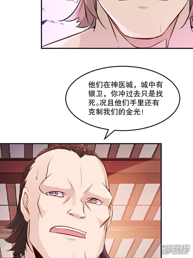 第90话 滚出来 第4页