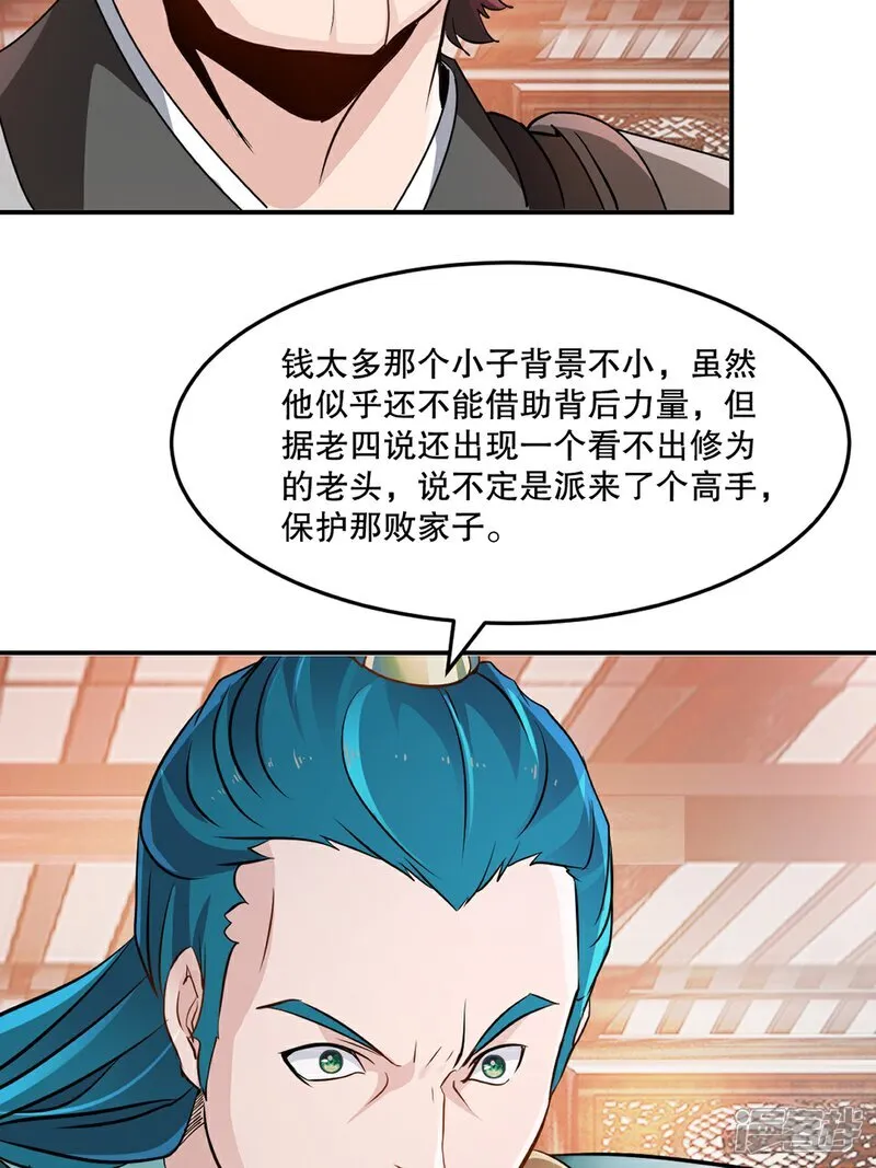 第90话 滚出来 第5页