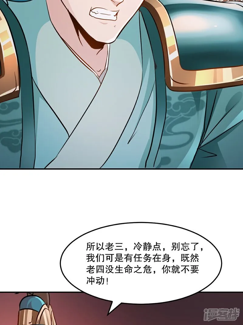 第90话 滚出来 第6页