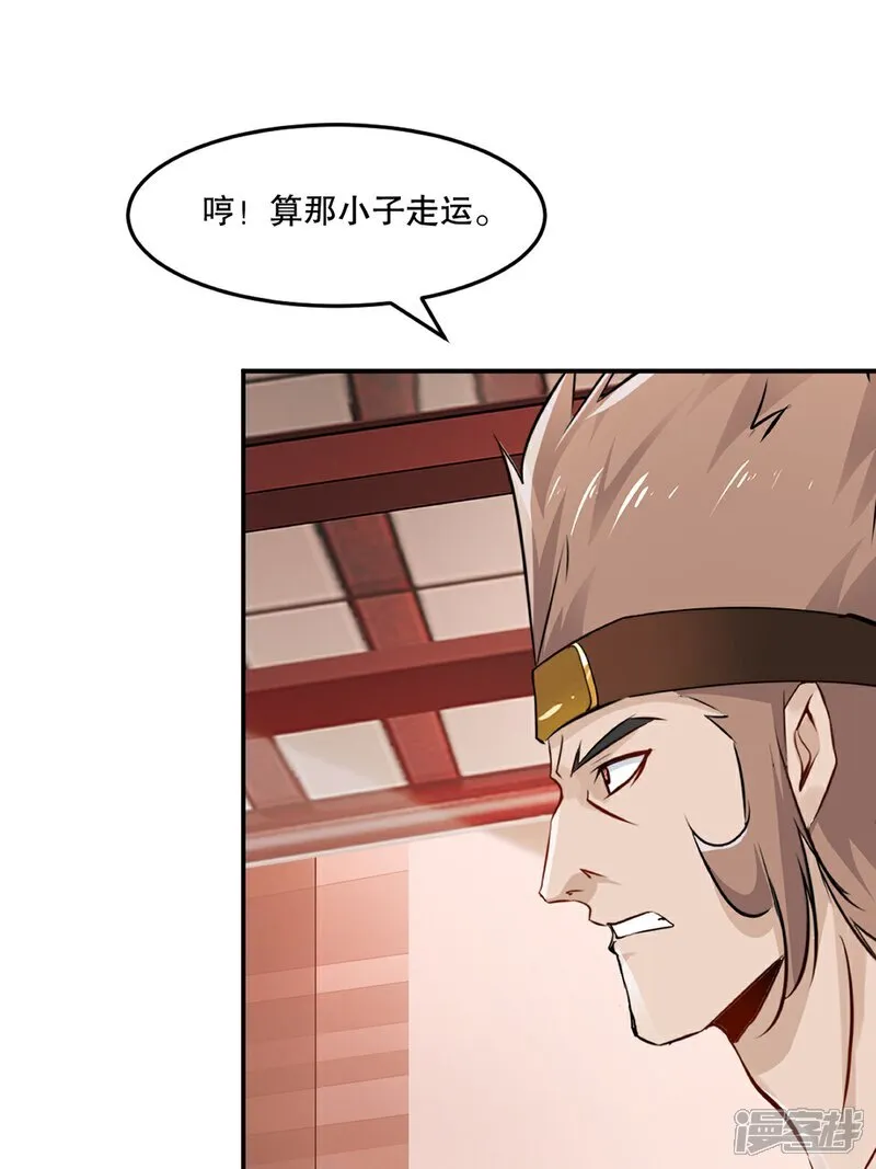 第90话 滚出来 第8页
