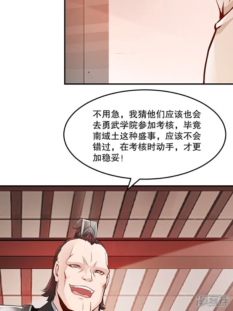 第90话 滚出来 第9页