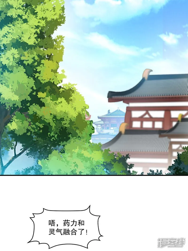 第90话 滚出来 第11页