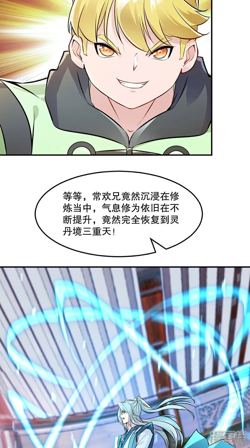 第90话 滚出来 第16页