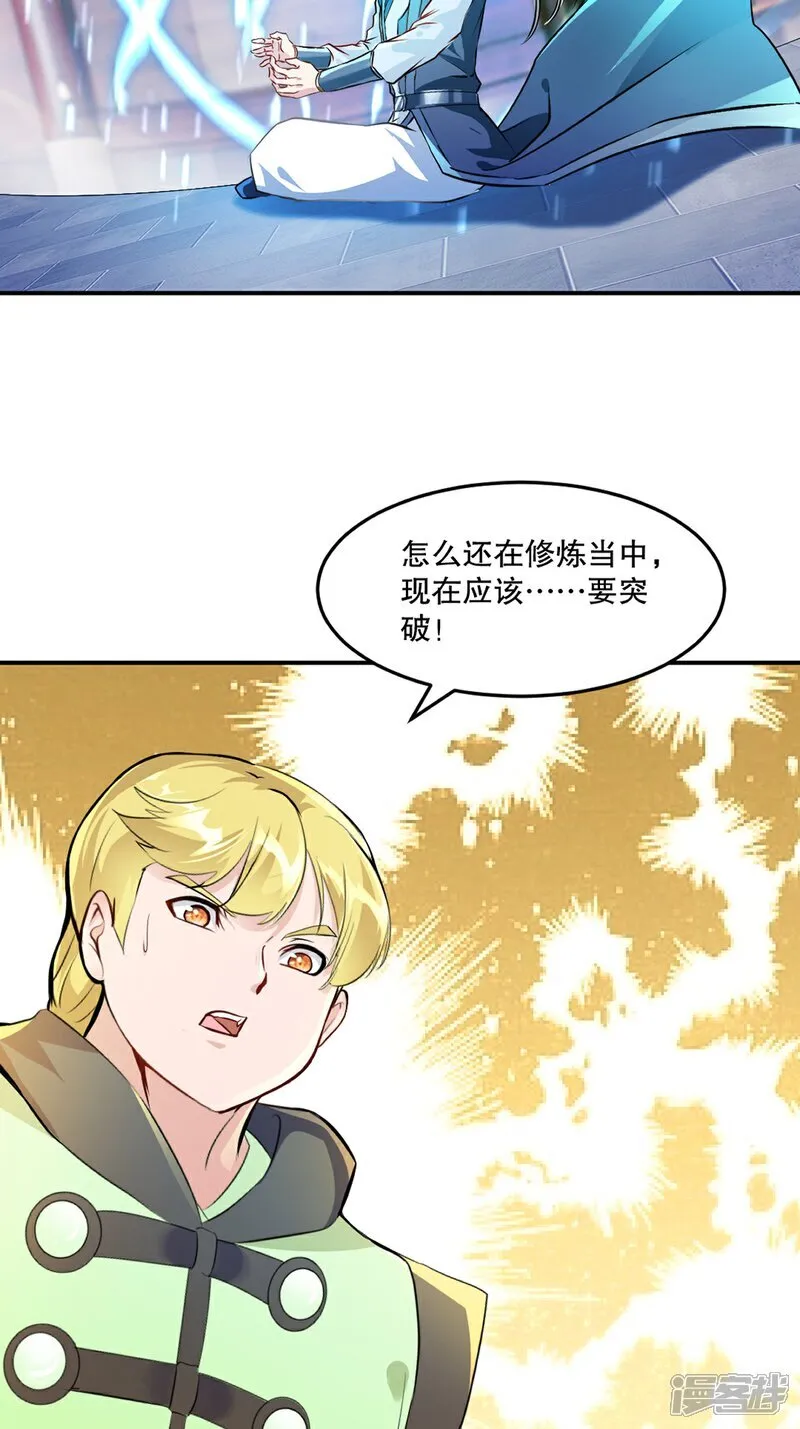 第90话 滚出来 第17页