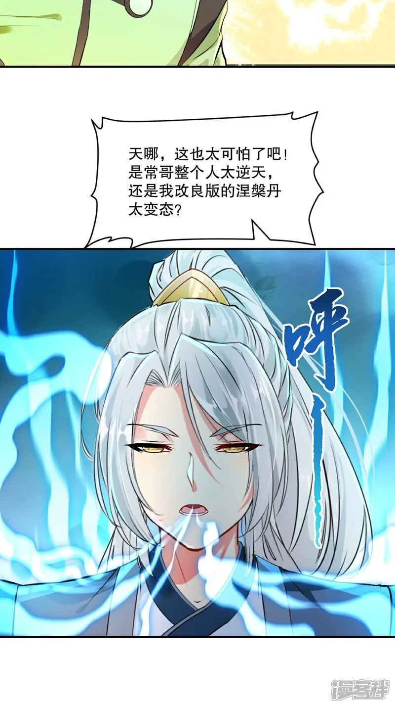 第90话 滚出来 第18页