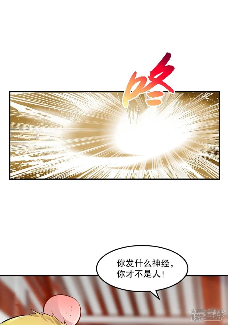 第90话 滚出来 第20页