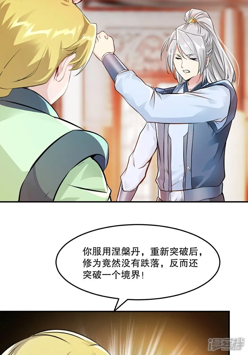 第90话 滚出来 第21页