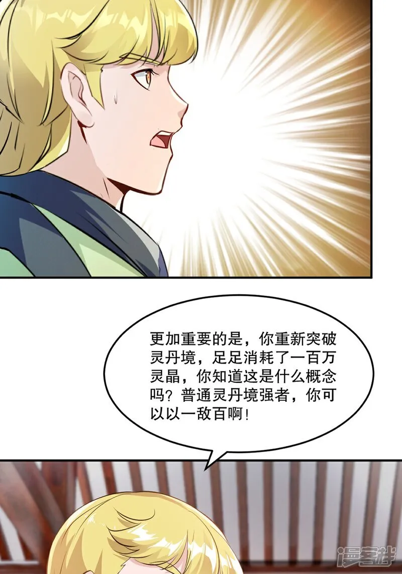 第90话 滚出来 第22页