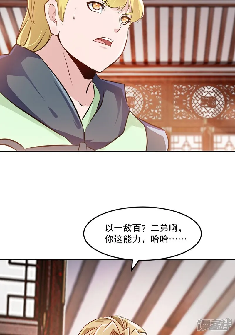 第90话 滚出来 第23页