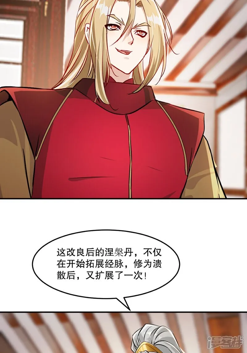 第90话 滚出来 第24页