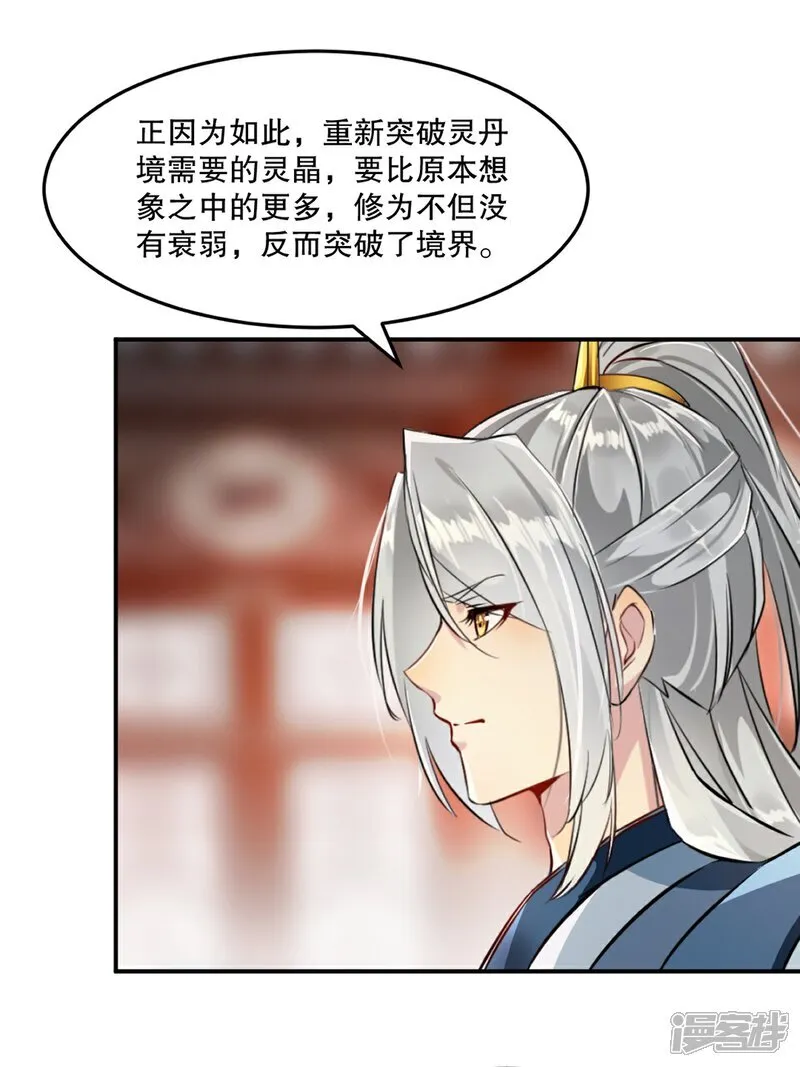 第90话 滚出来 第26页