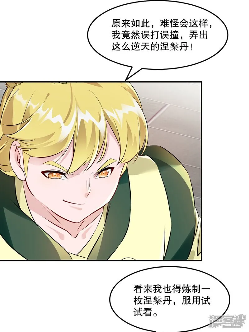 第90话 滚出来 第27页