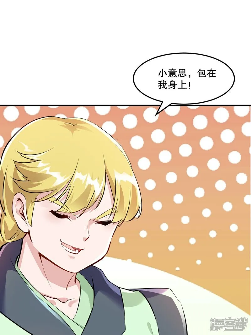 第90话 滚出来 第30页