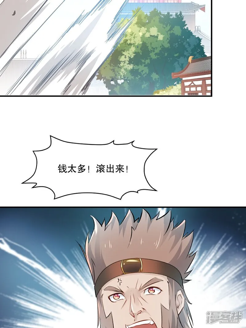 第90话 滚出来 第32页