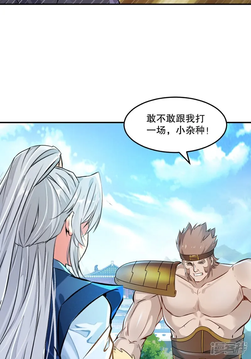 第91话 就这 第2页