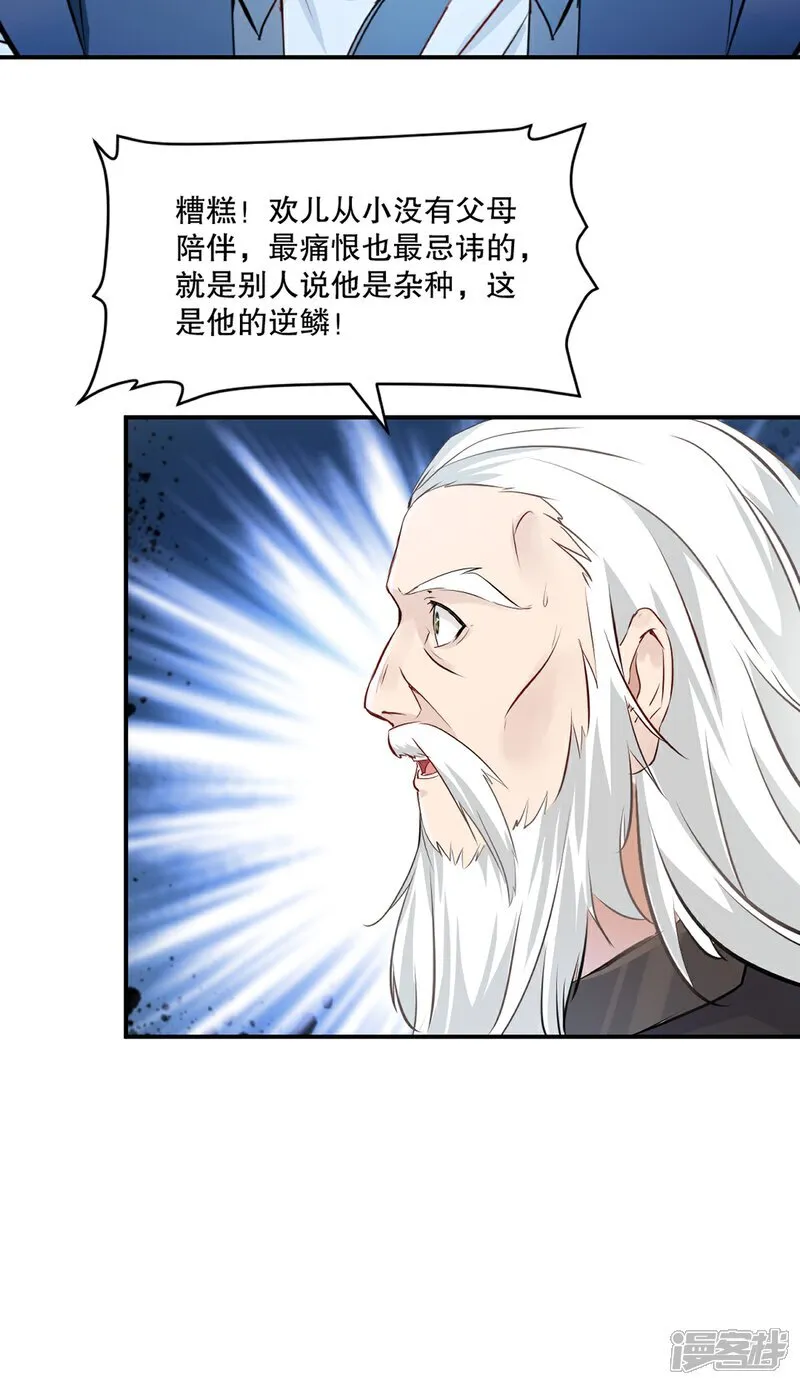 第91话 就这 第4页