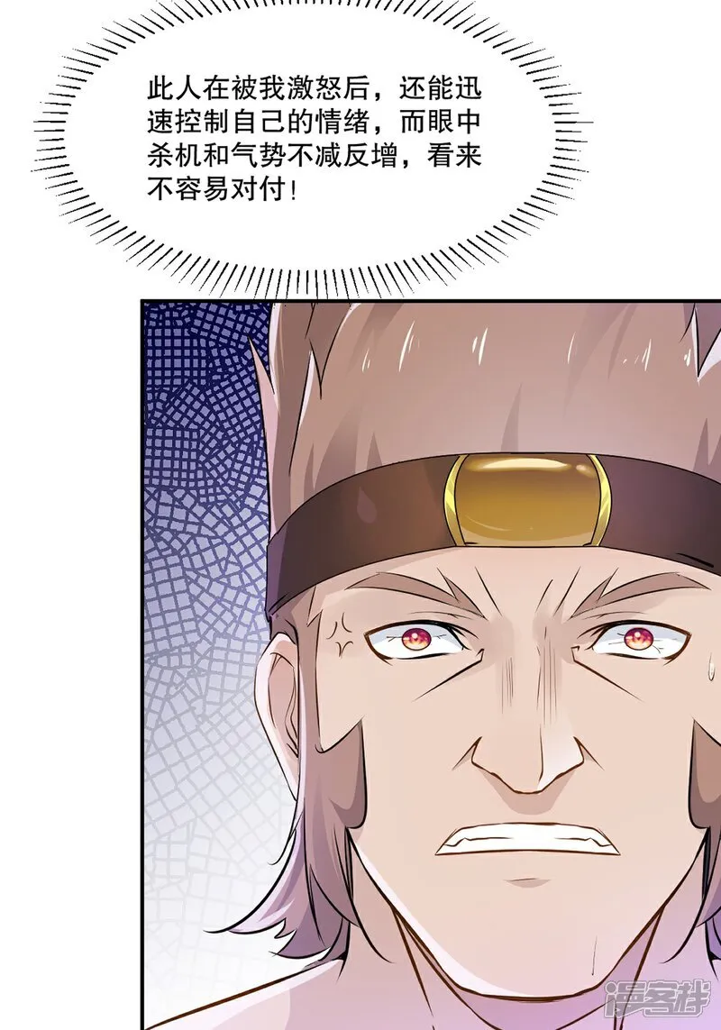 第91话 就这 第7页