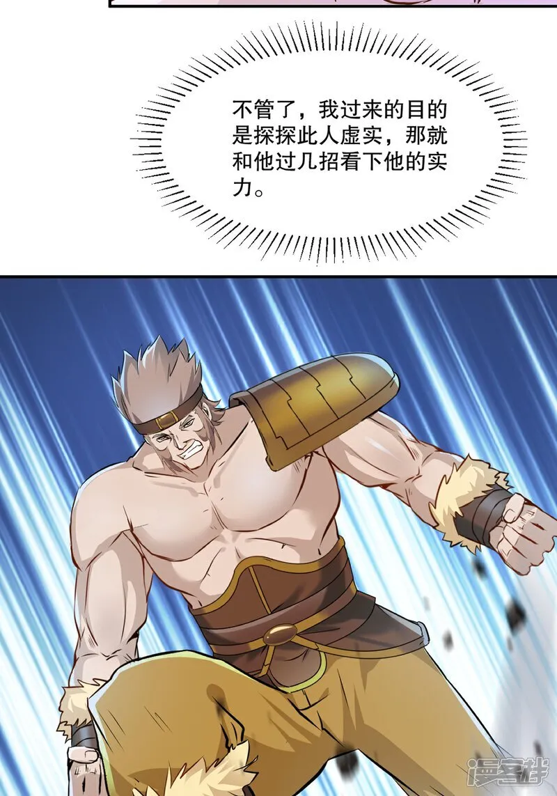第91话 就这 第8页