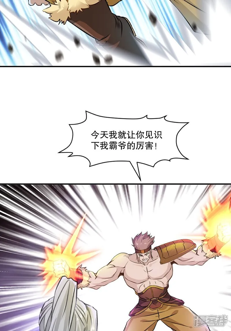 第91话 就这 第9页