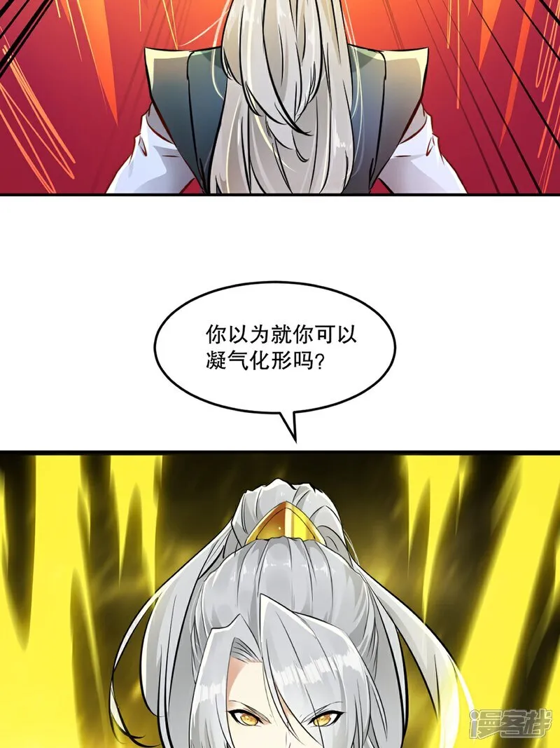 第91话 就这 第23页