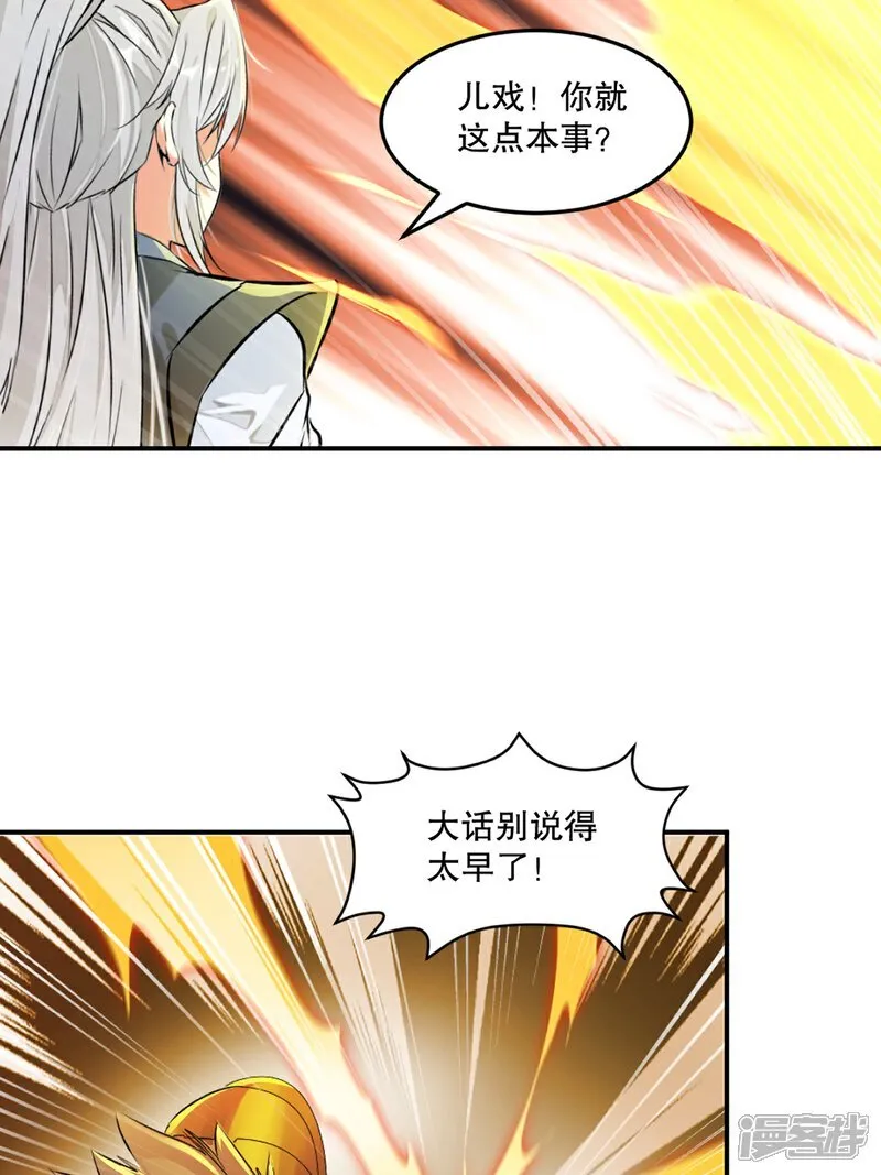 第91话 就这 第33页