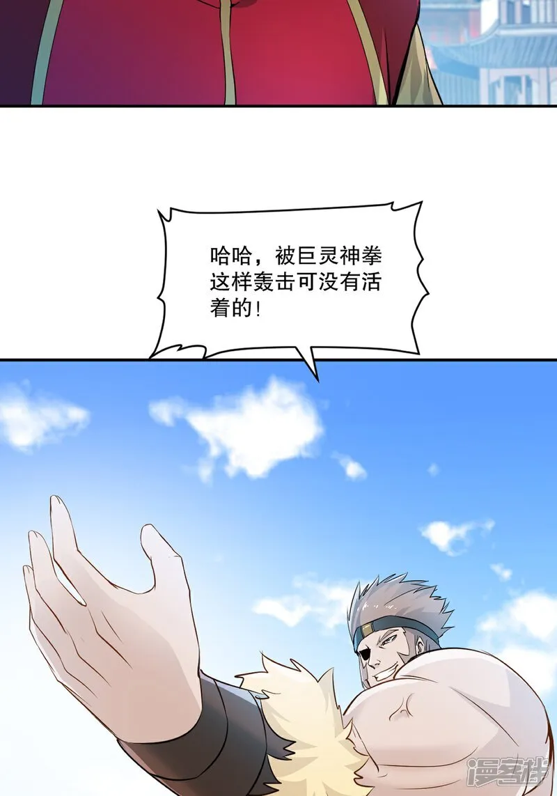 第92话 巨灵神拳 第8页
