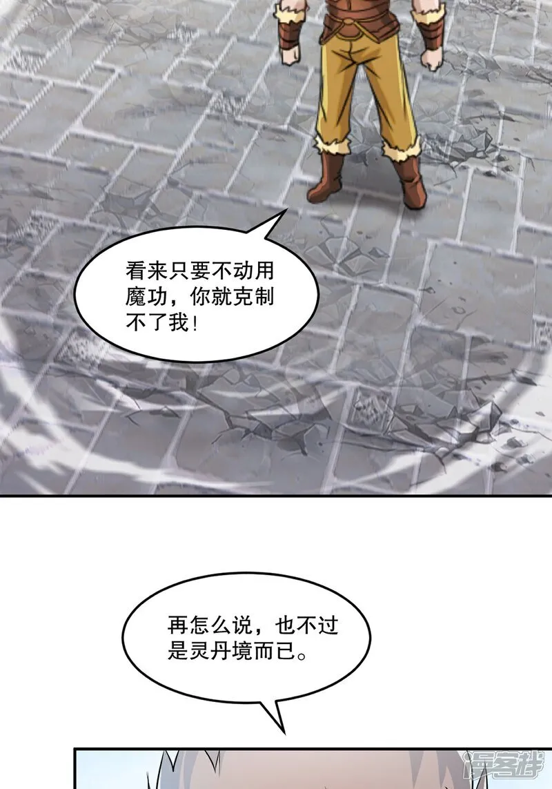 第92话 巨灵神拳 第10页