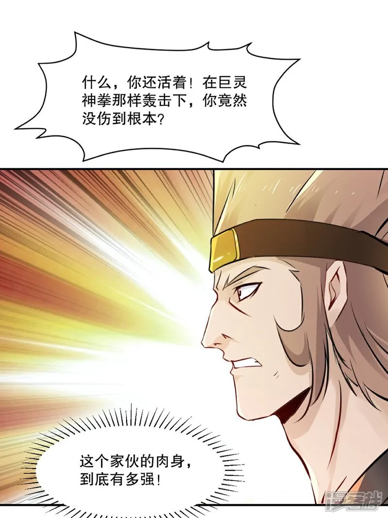 第92话 巨灵神拳 第14页