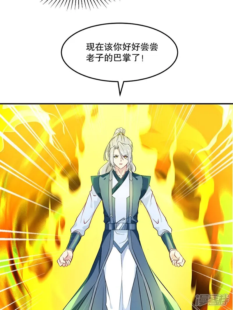第92话 巨灵神拳 第15页