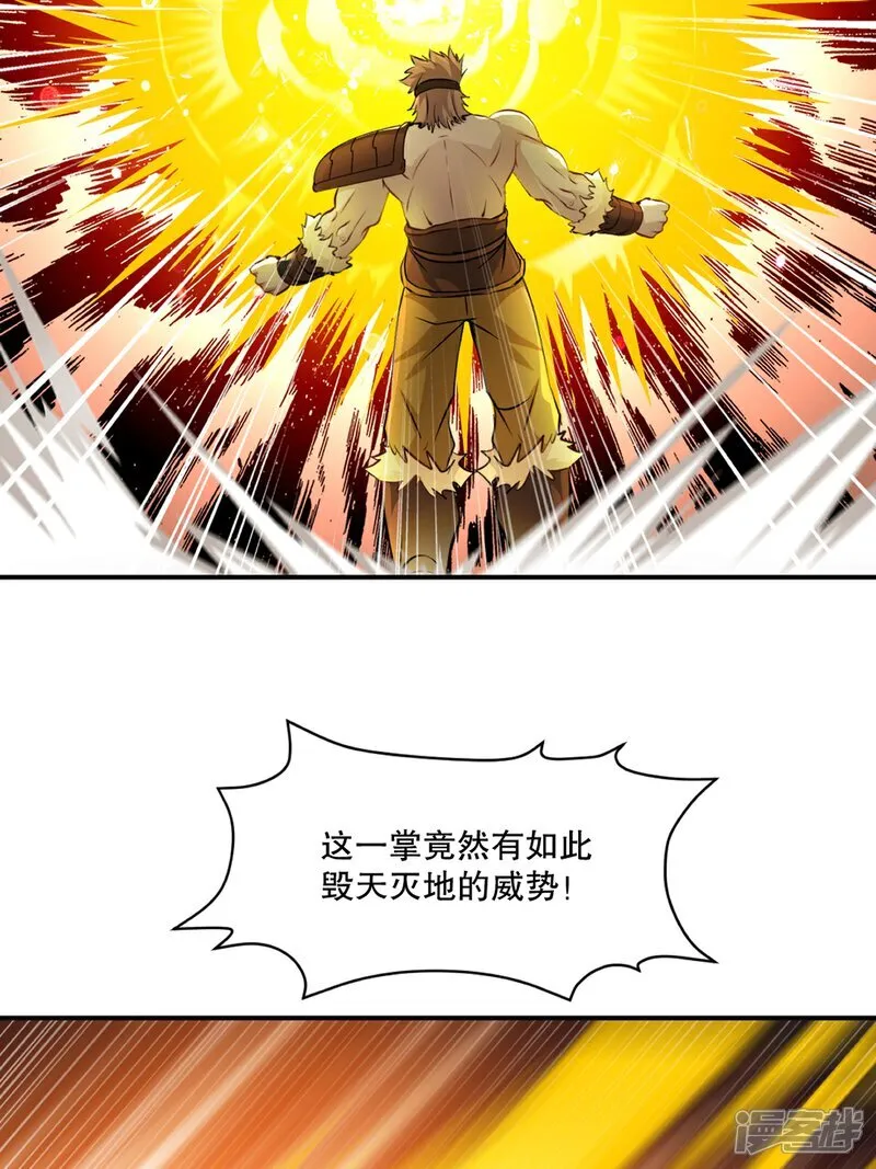 第92话 巨灵神拳 第19页