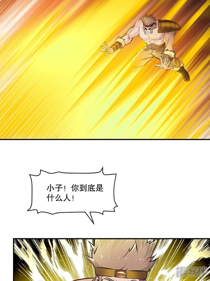 第92话 巨灵神拳 第20页
