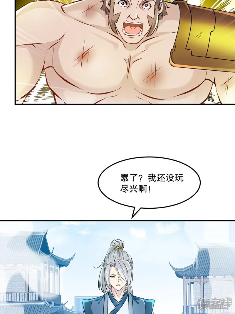 第92话 巨灵神拳 第21页