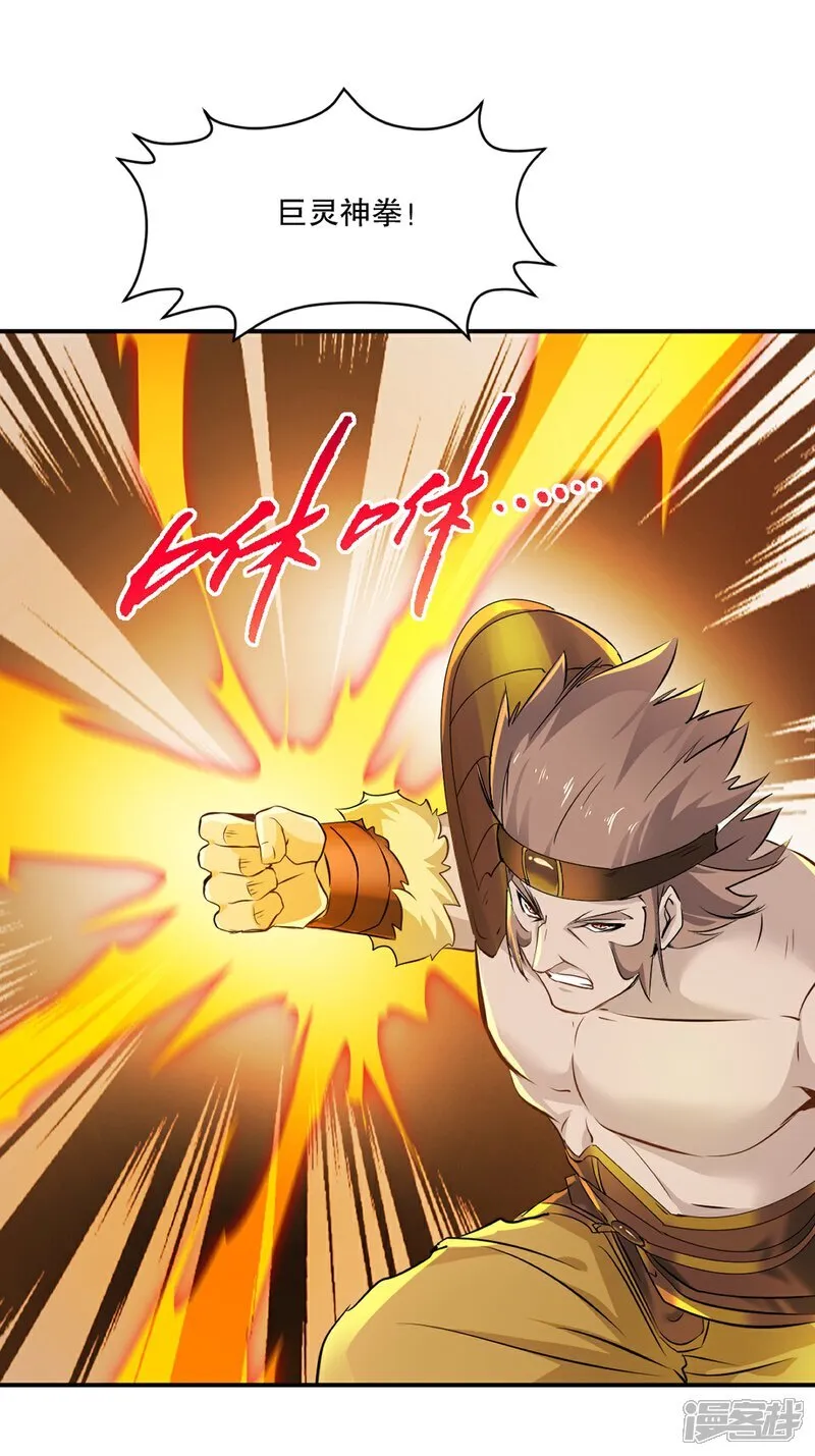 第92话 巨灵神拳 第23页