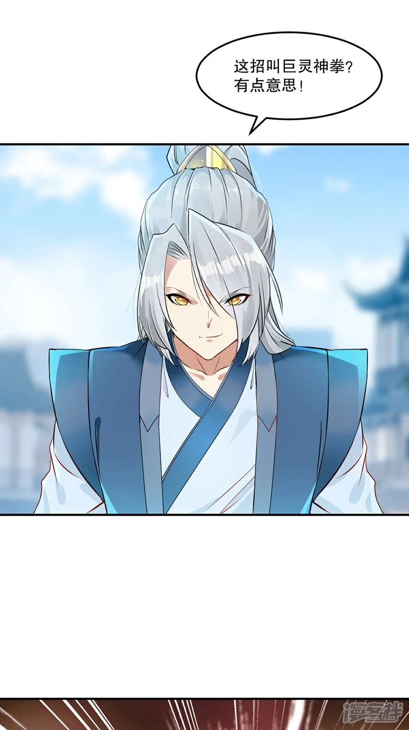第92话 巨灵神拳 第24页