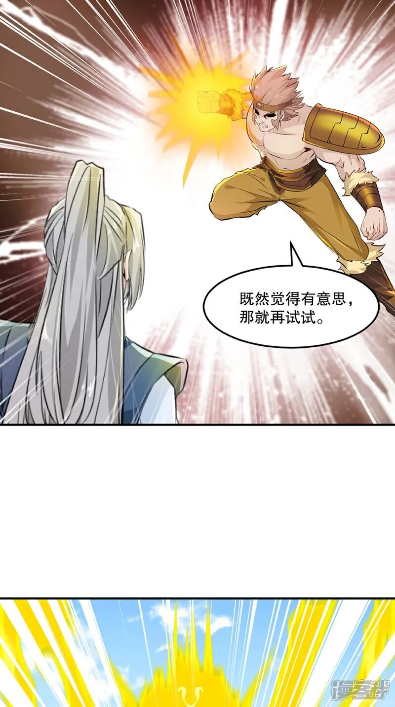 第92话 巨灵神拳 第25页