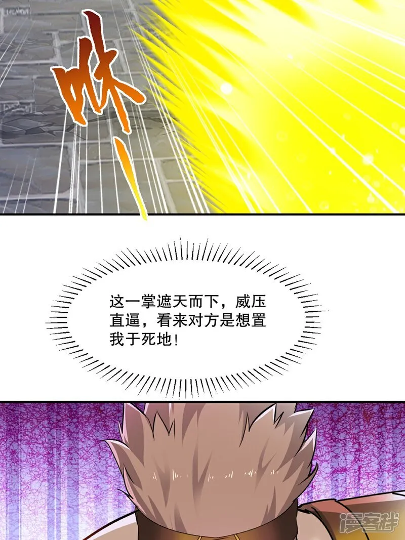 第93话 一点点？ 第5页