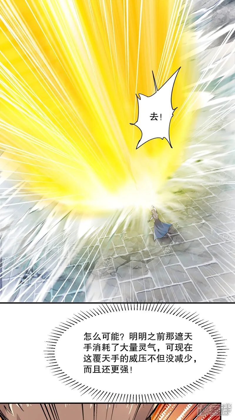 第93话 一点点？ 第16页