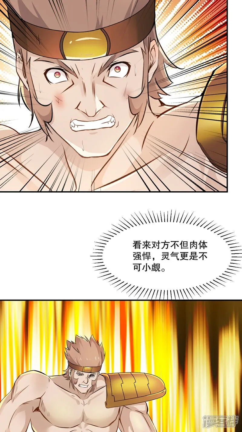 第93话 一点点？ 第17页