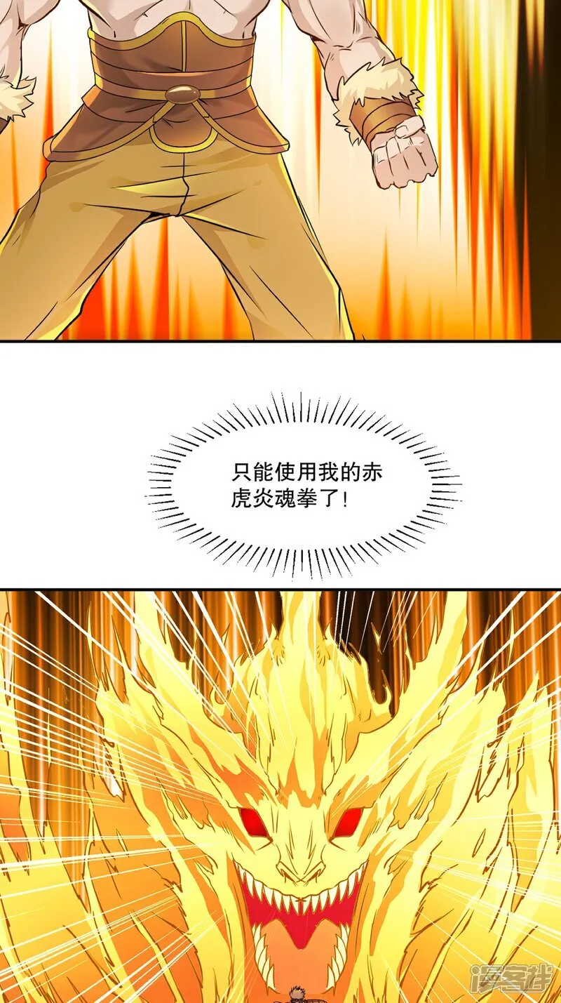 第93话 一点点？ 第18页