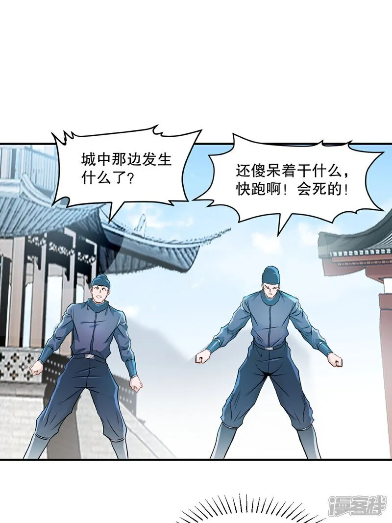 第93话 一点点？ 第21页