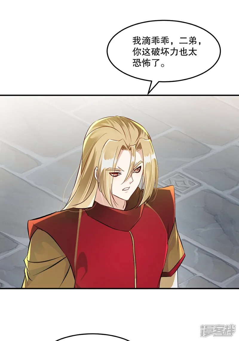 第93话 一点点？ 第26页