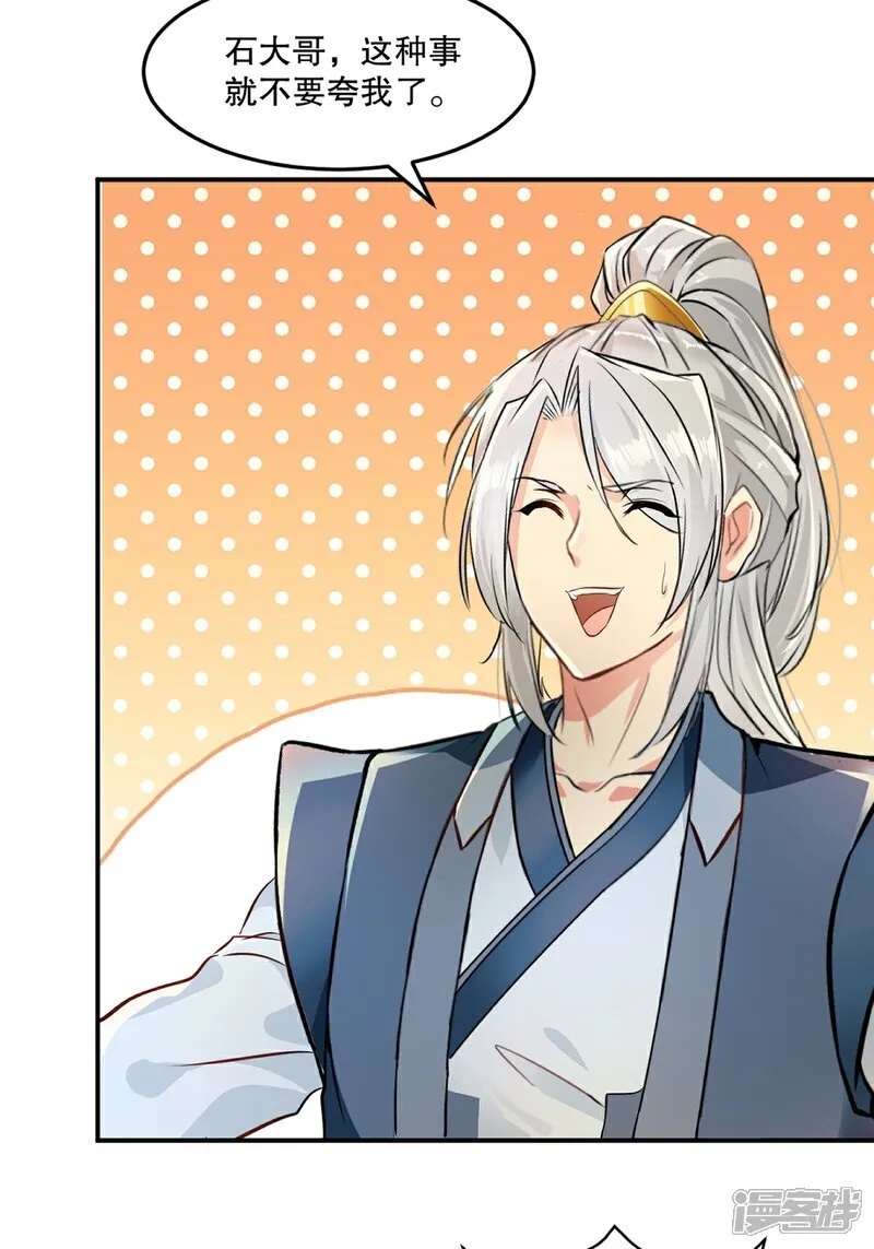 第93话 一点点？ 第27页