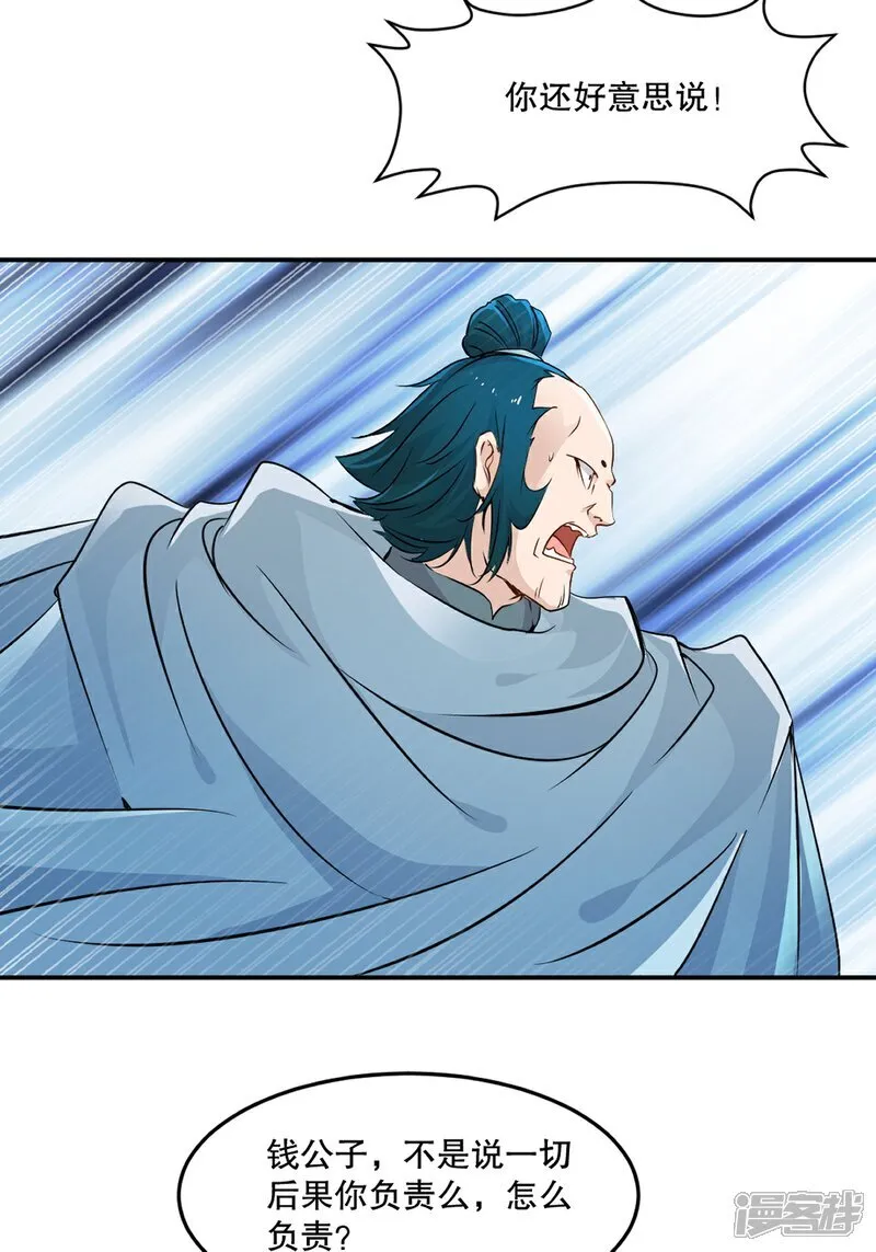 第93话 一点点？ 第28页