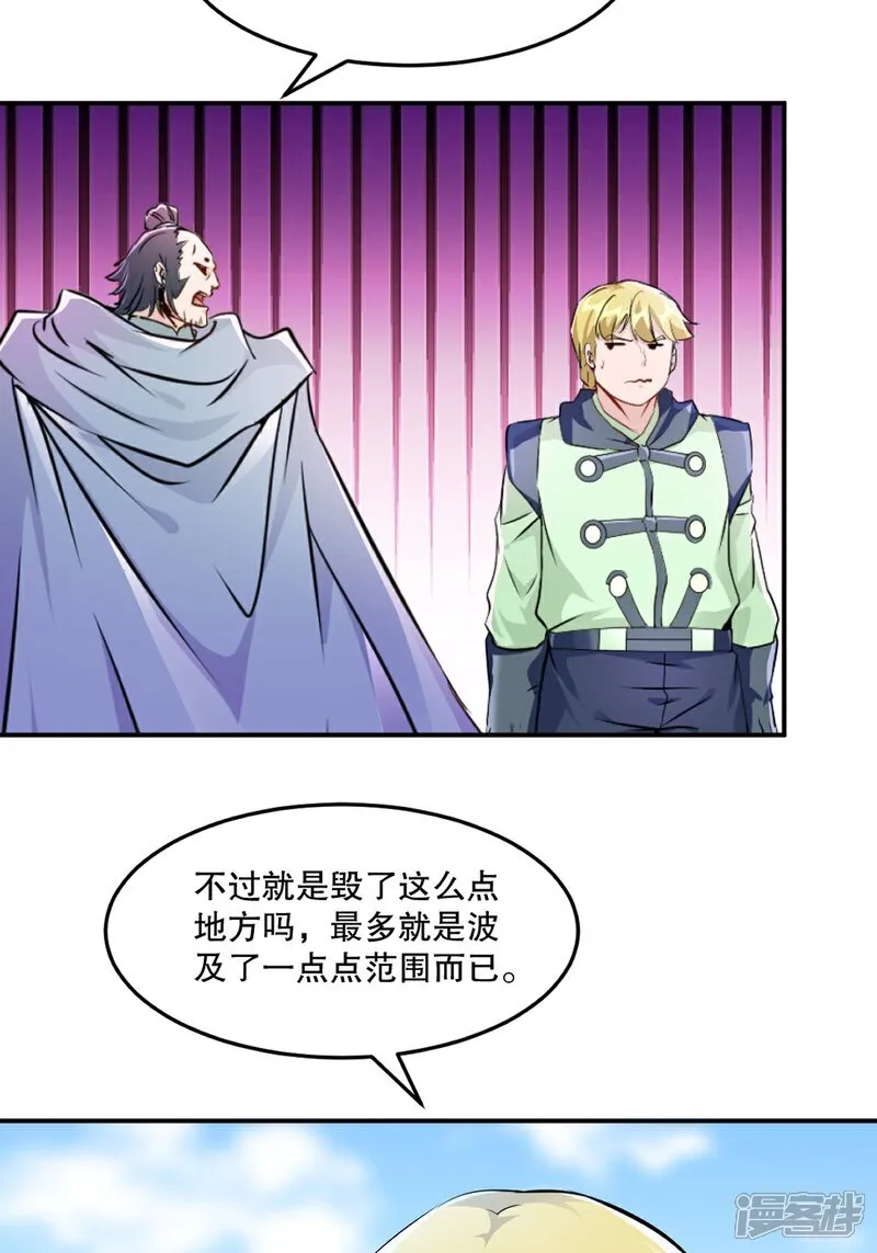 第93话 一点点？ 第29页