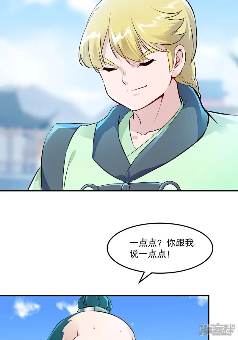 第93话 一点点？ 第30页