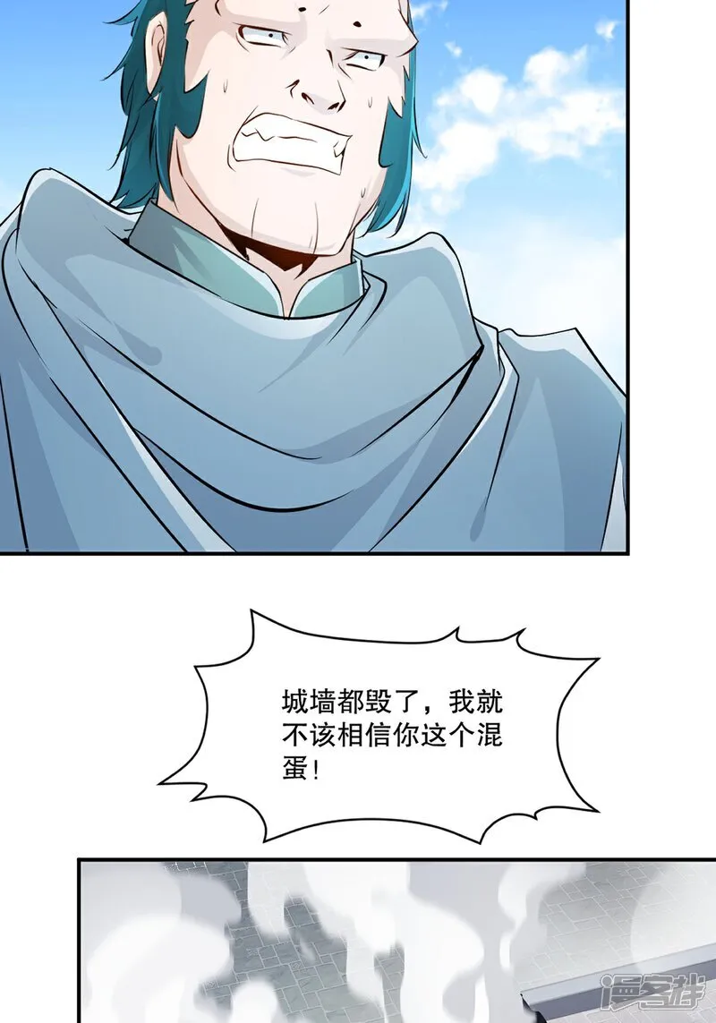 第93话 一点点？ 第31页