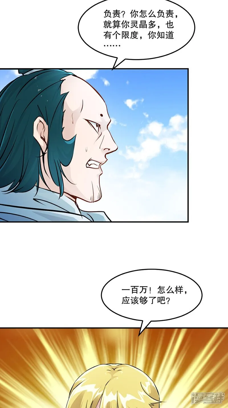 第94话 一无是处 第2页