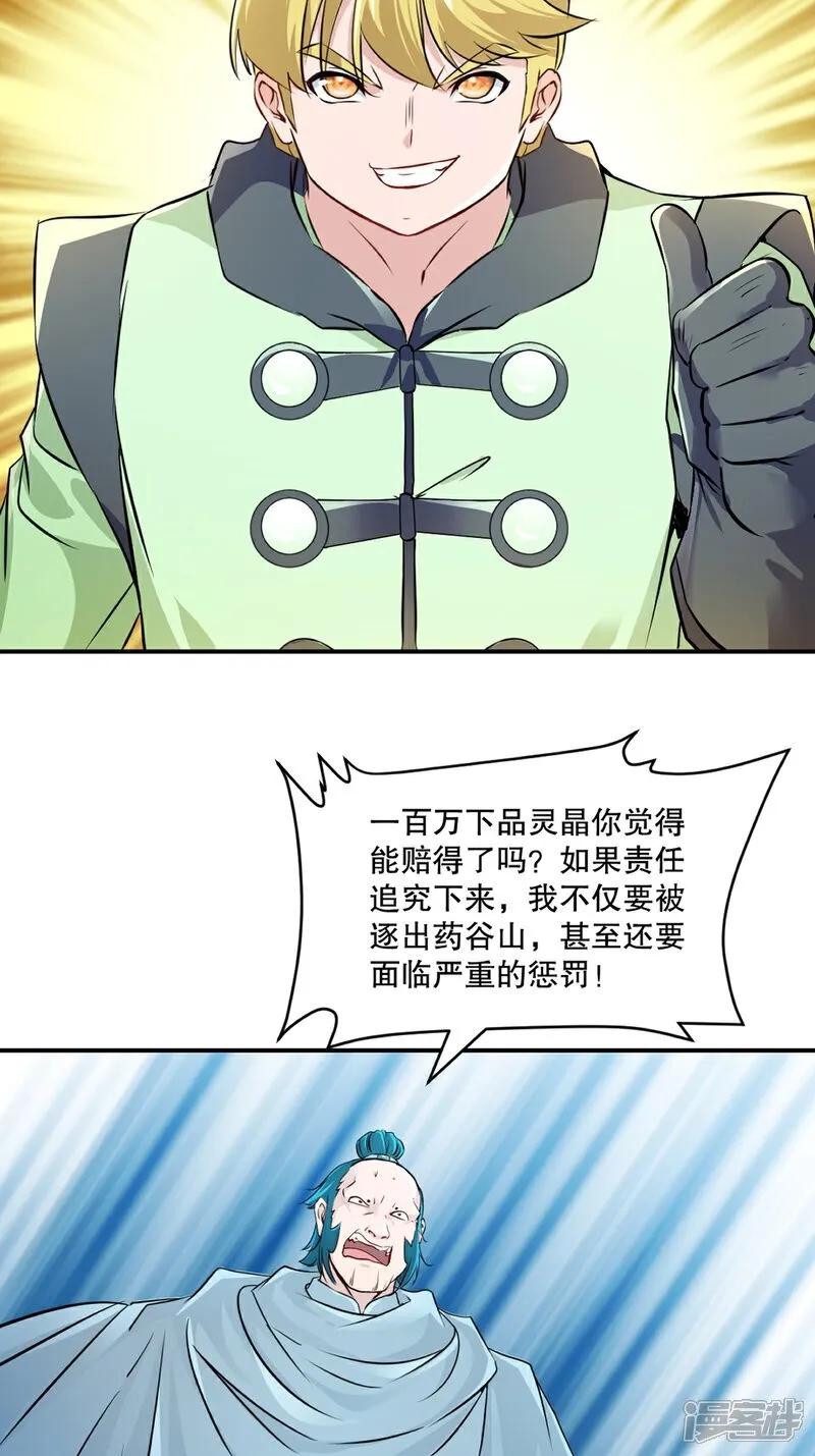 第94话 一无是处 第3页