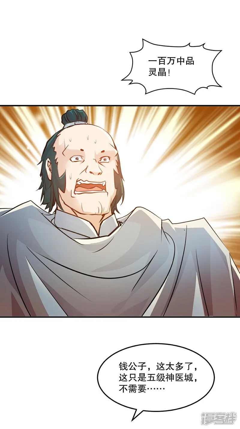 第94话 一无是处 第5页